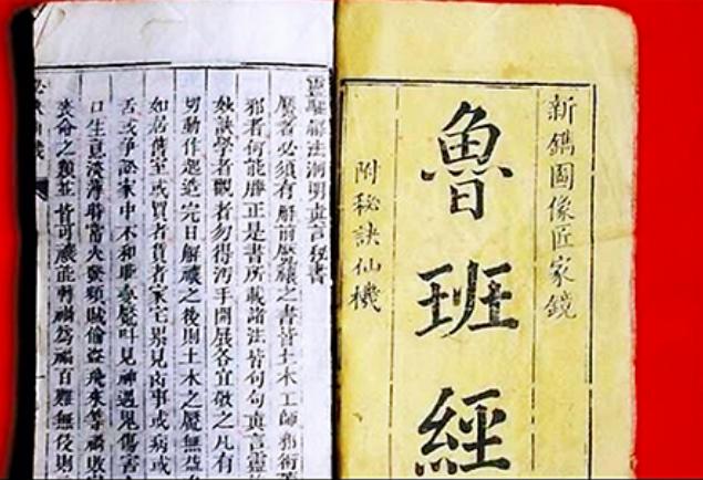 《鲁班书》中究竟藏着什么秘密,古今第一奇书鲁班书有多邪乎