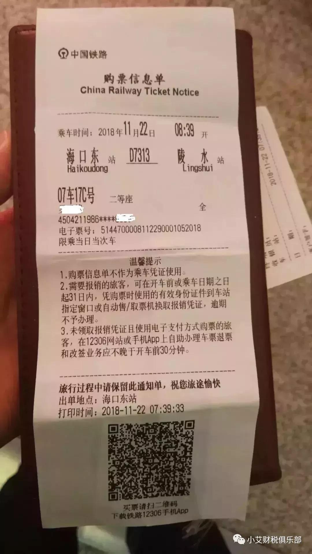 纸质车票能抵扣税吗 (电子车票如何抵税)