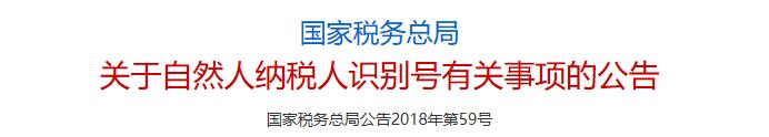 自然人纳税识别号什么意思,自然人纳税人识别号起什么作用