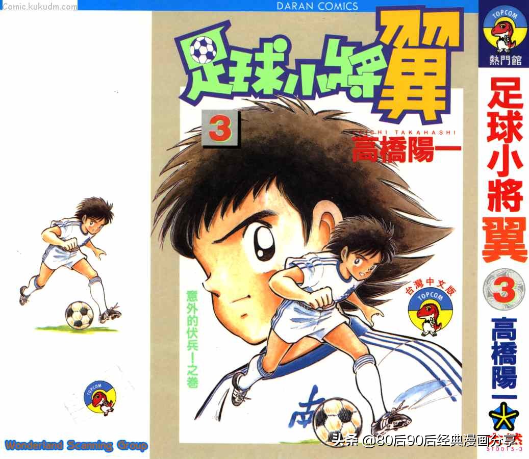 足球小将大空翼合集,足球小将小翼完整版