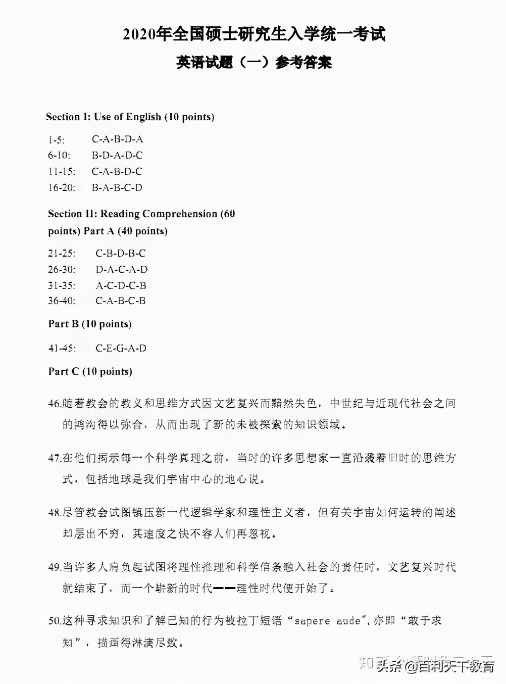 英语四级2020年6月真题第一套答案,2020年12月英语四级真题第一套