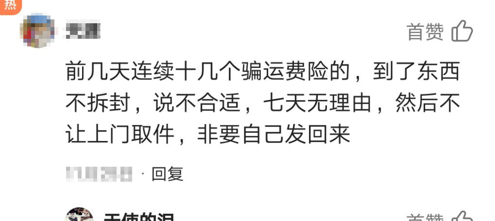 为什么部分商家不支持购买运费险,购买运费险靠谱吗