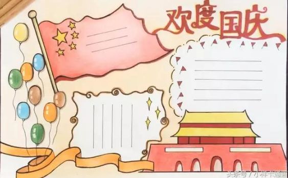 国庆手抄报模板名言内容素材,国庆节手抄报模板儿童简单漂亮