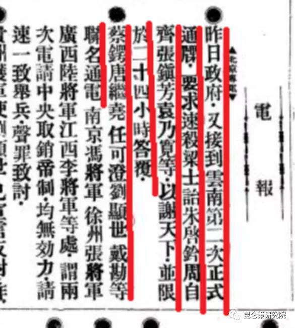 李开林：宣传护国运动时云南宣告“独立”不符合事实