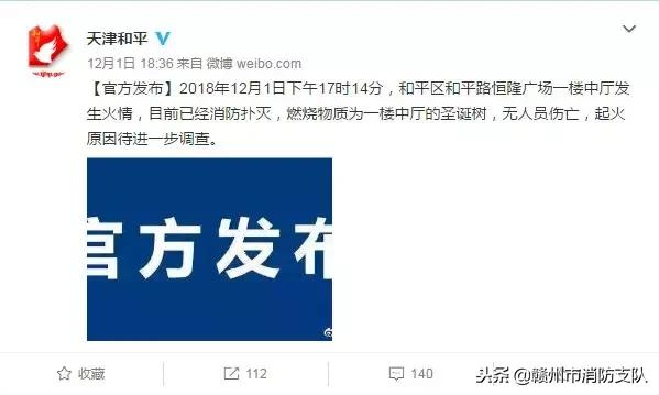 圣诞树彩灯引发火灾,圣诞树大火的后果