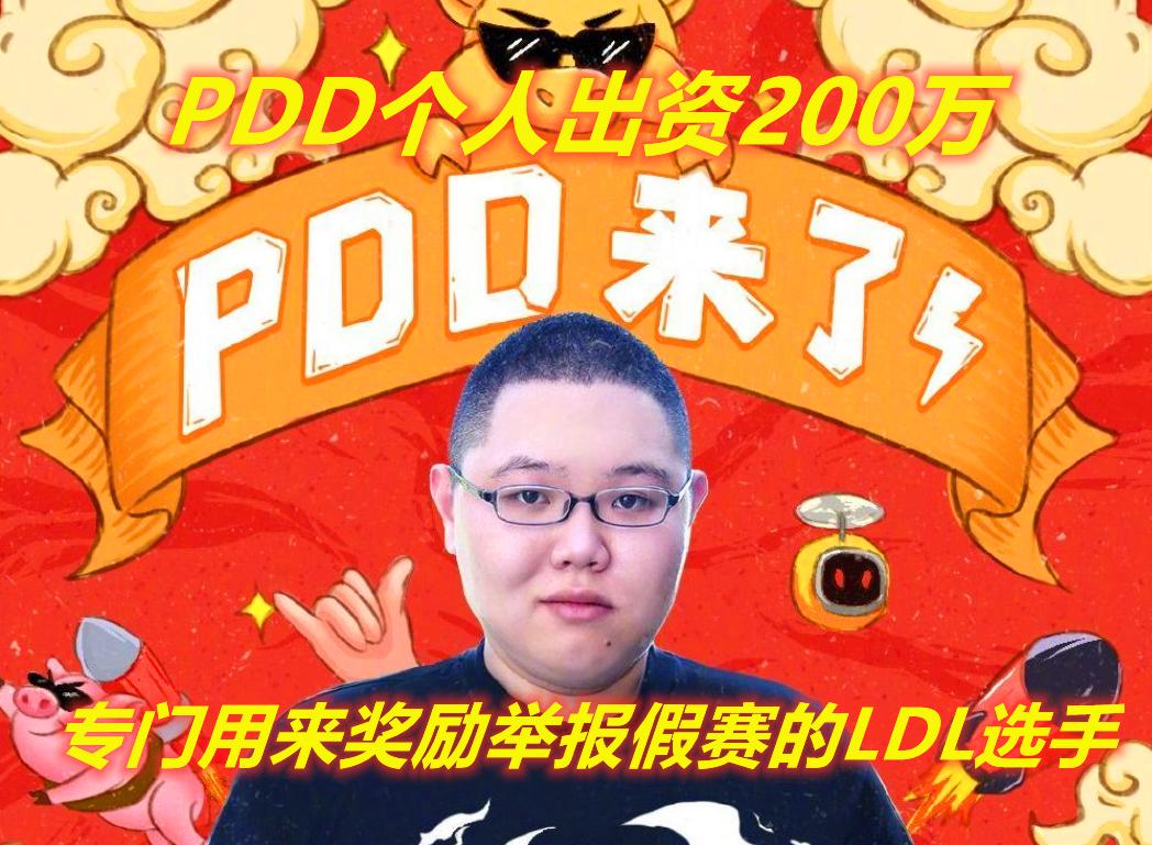 pdd播dota2被警告,pdd最近玩dota2