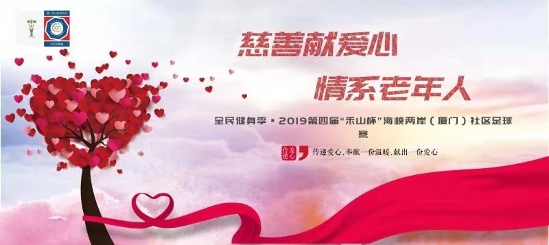 第四届海峡两岸赛事,第二届海峡两岸青少年足球邀请赛