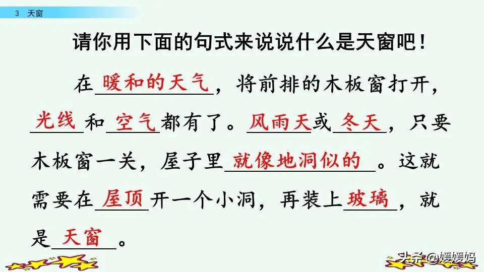 四年级语文下册第三课天窗知识点,四年级下册语文第三课天窗课后题