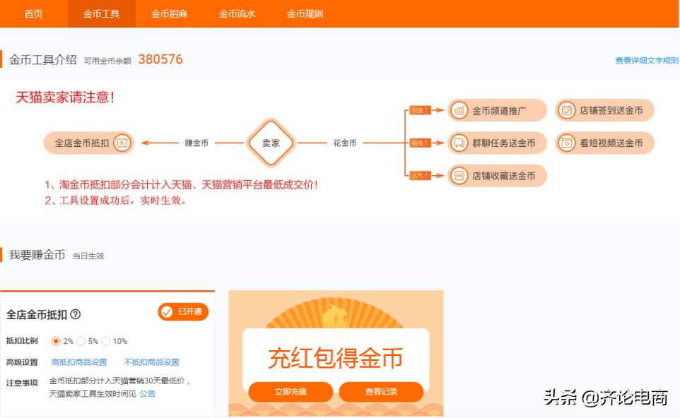 淘金币营销活动的作用,淘金币新玩法教程