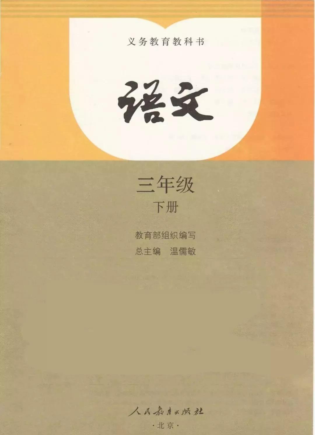 部编版三年级下册电子课本,部编版三年级下册课文详解