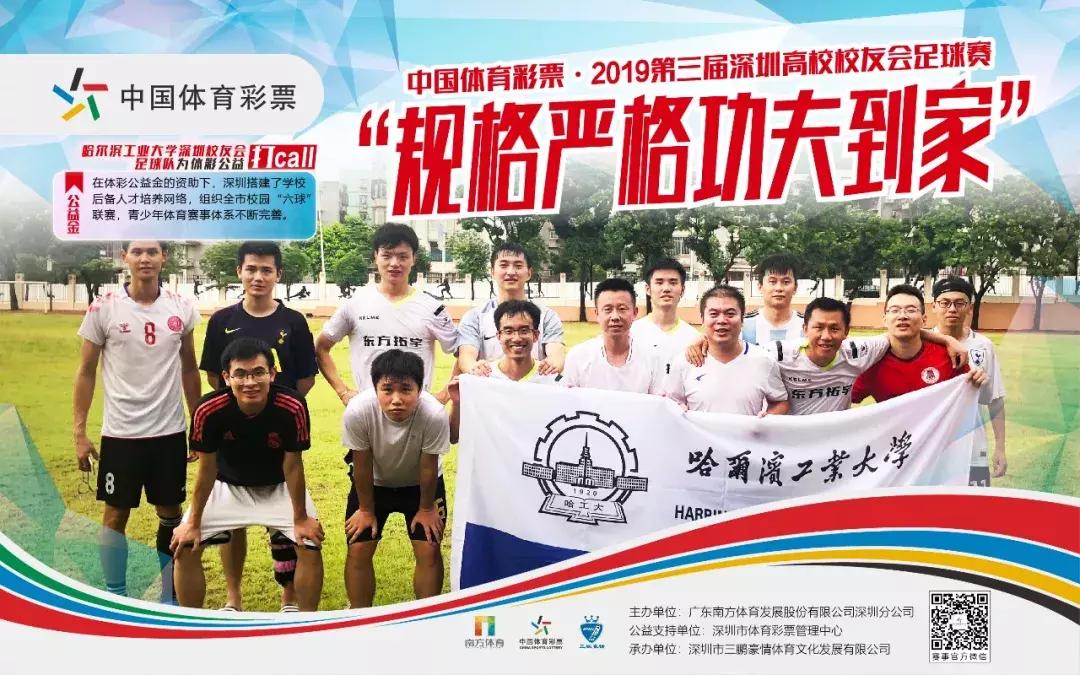 鹏城球场一支箭，八方校友来相见！这场公益足球赛阵容厉害了