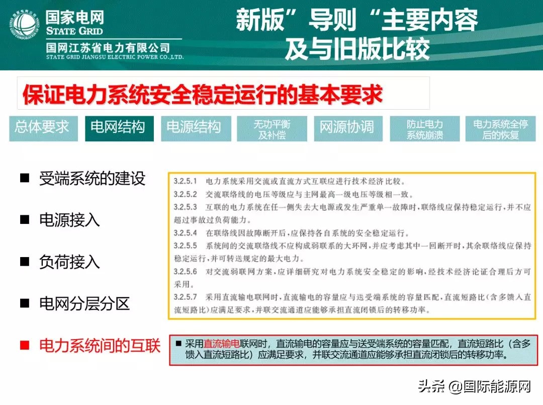 电力系统安全稳定规程最新,电力系统安全稳定导则的作用