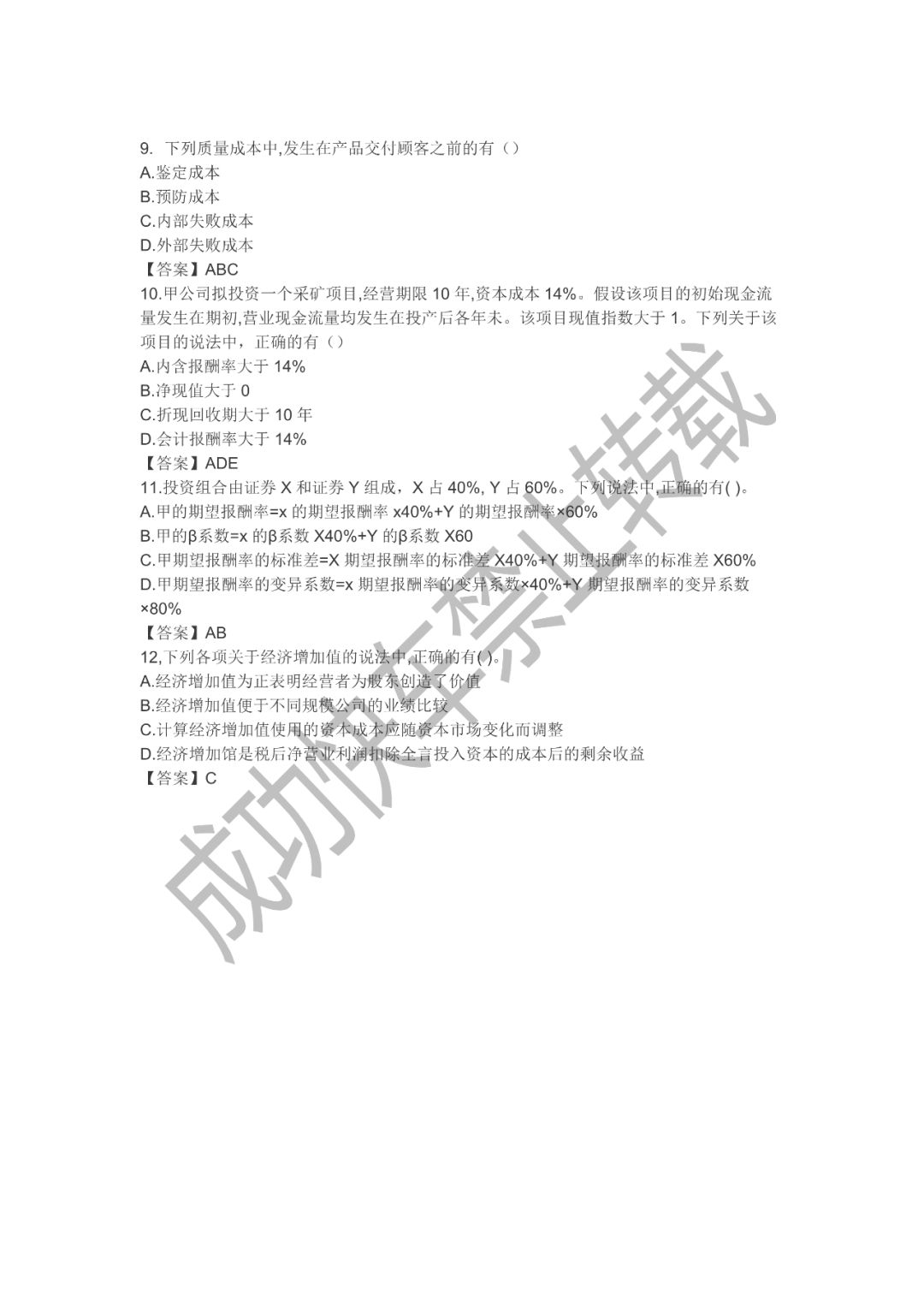 cpa历年真题及答案,cpa2020真题