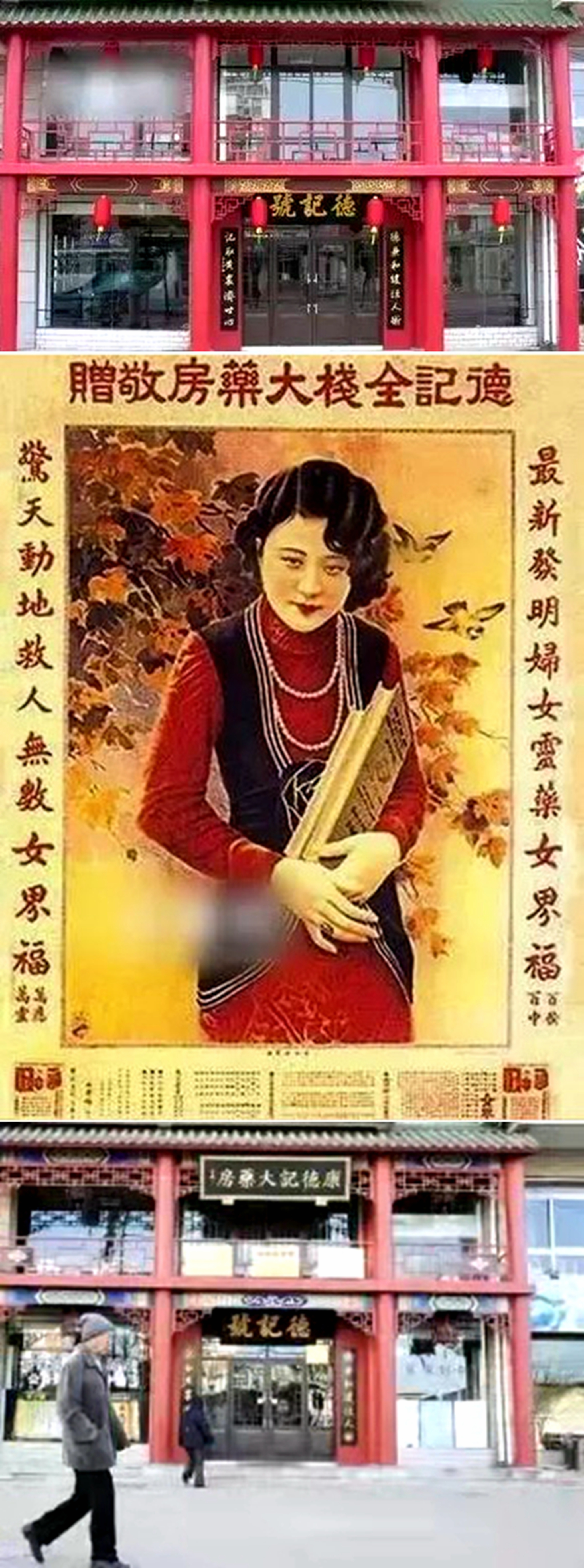 商史拾粹之大连商业TOP20