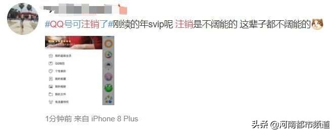 打开QQ帐号注销来了！但第一批尝试的人已经放弃了……