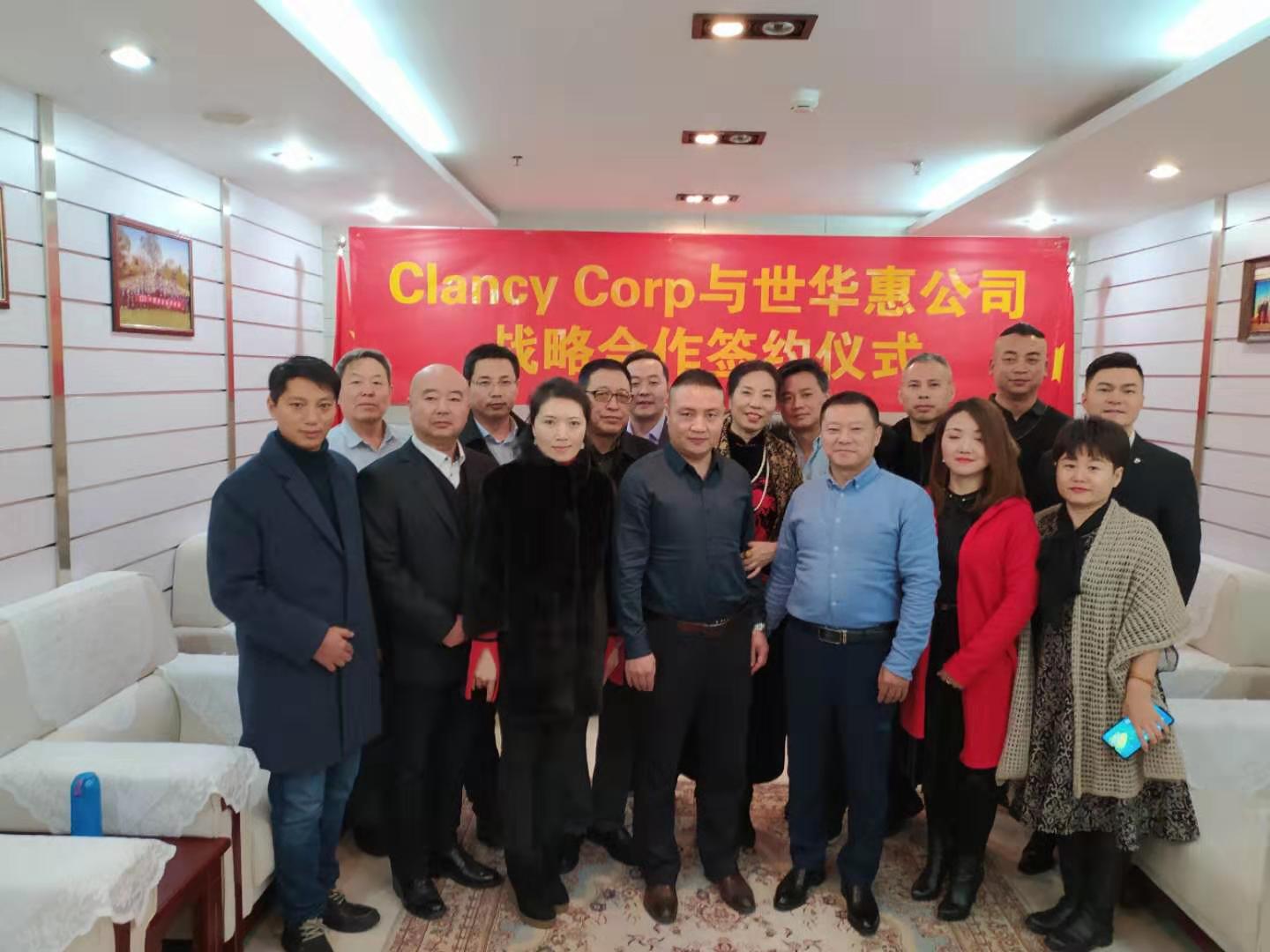 利贞起源(ClancyCorp授权合作方)与世华惠达成战略合作