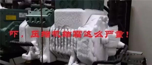 压缩机结霜的原因有哪些,压缩机结霜是什么原因怎么解决