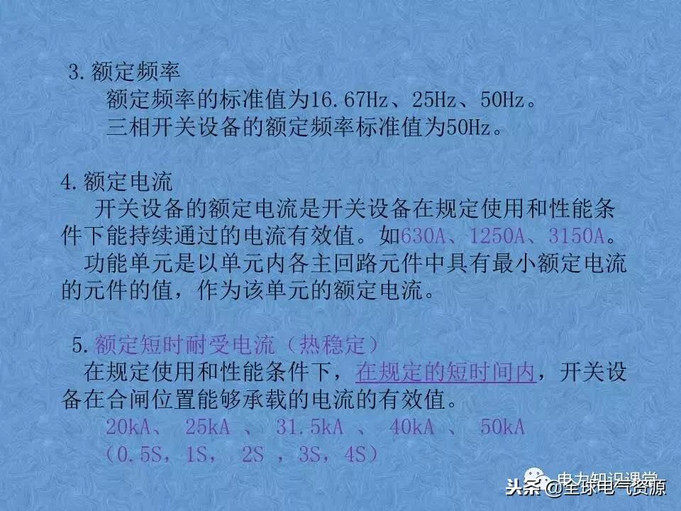 低压开关柜基础知识,低压配电柜基础知识