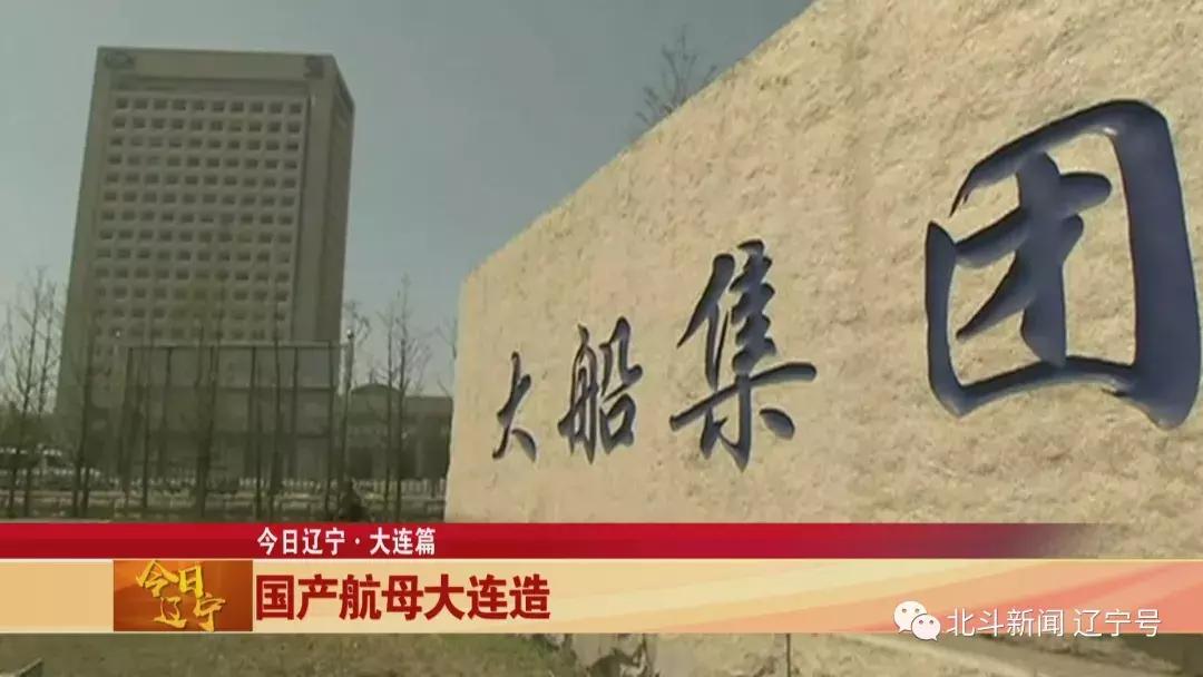 辽宁大连新闻联播今天,最新中央电视台报道大连