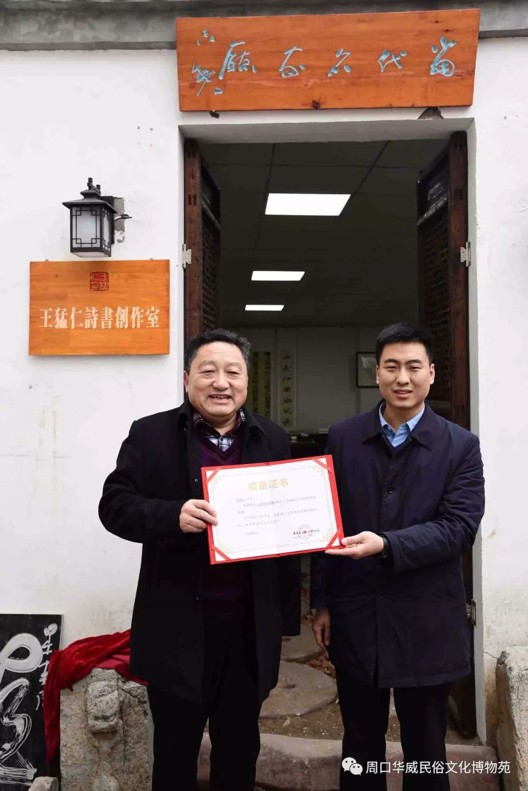 王猛仁诗书创作室在华威博物苑接牌