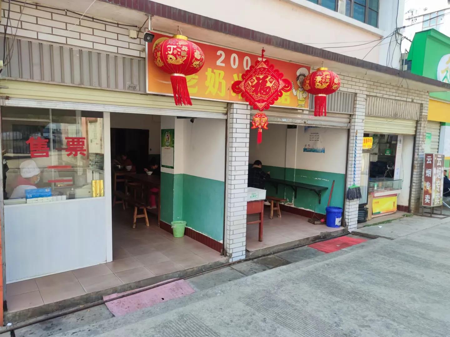 昆明的老奶米线,昆明老奶米线