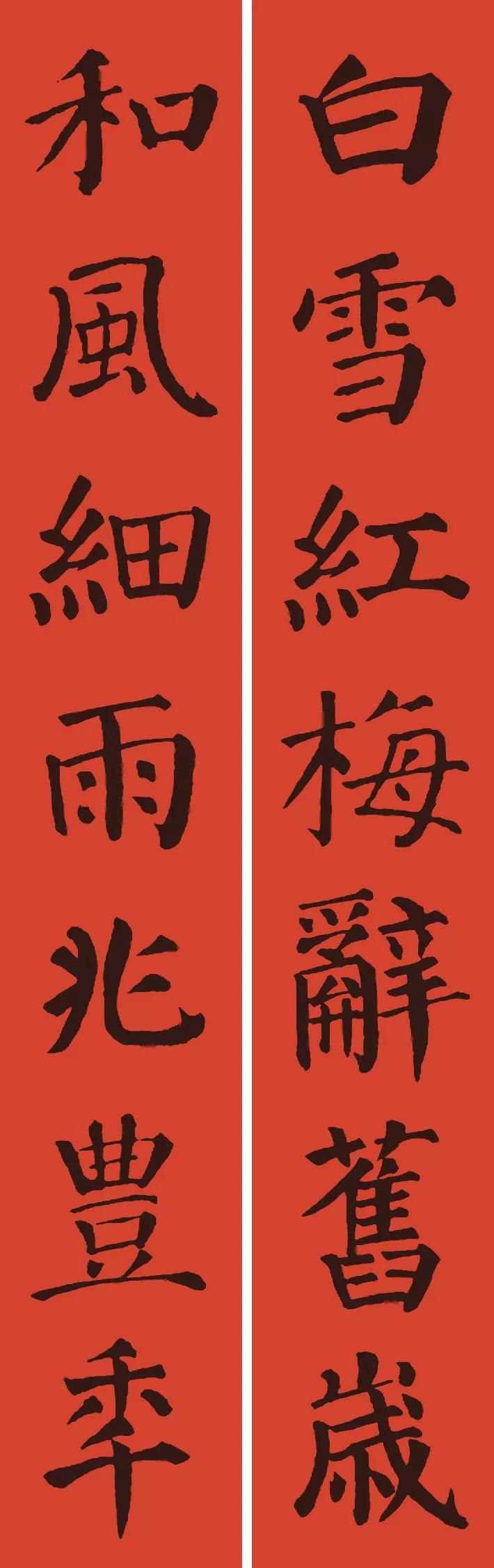 2020年春联七字对联书法作品,2020最佳10副春联楷书图片