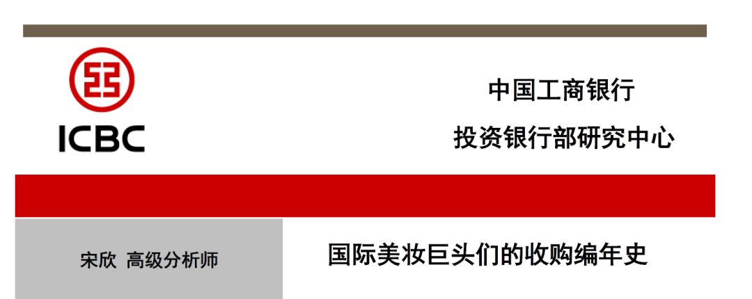 2019年全球美妆并购市场展望,全球美妆三大巨头