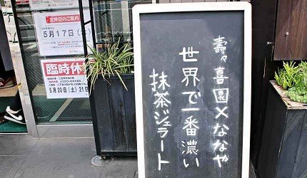 东京必吃榜,东京超浓郁抹茶冰淇淋