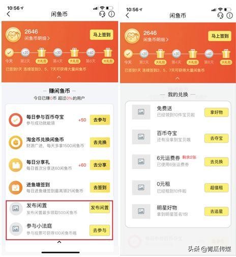 闲鱼如何做产品分析,闲鱼app成功要素分析