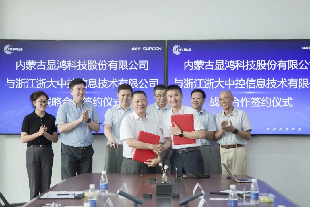 显鸿科技与中控信息战略合作携手打造草原智慧都市