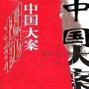 大案纪实之特大持枪行凶案2,大案纪实之特大持枪案8