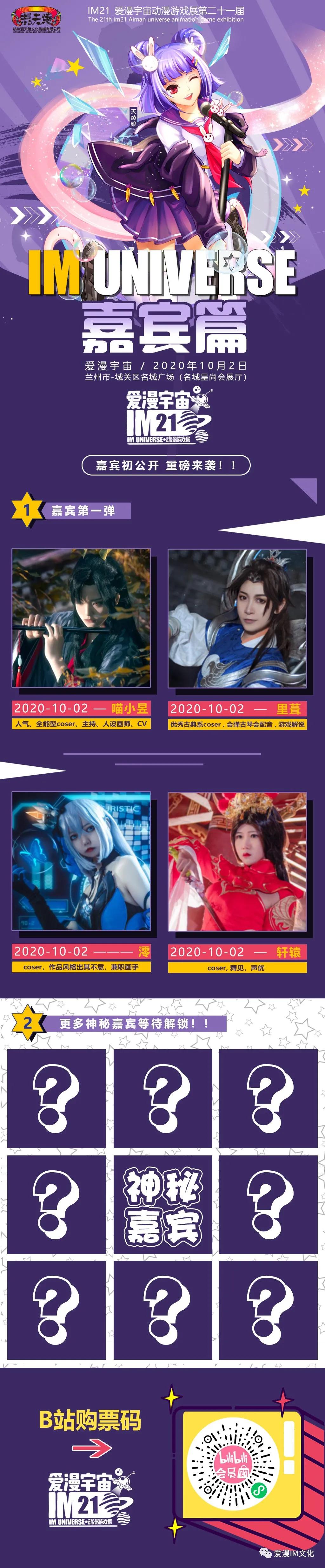 爱漫宇宙动漫游戏展,im21
