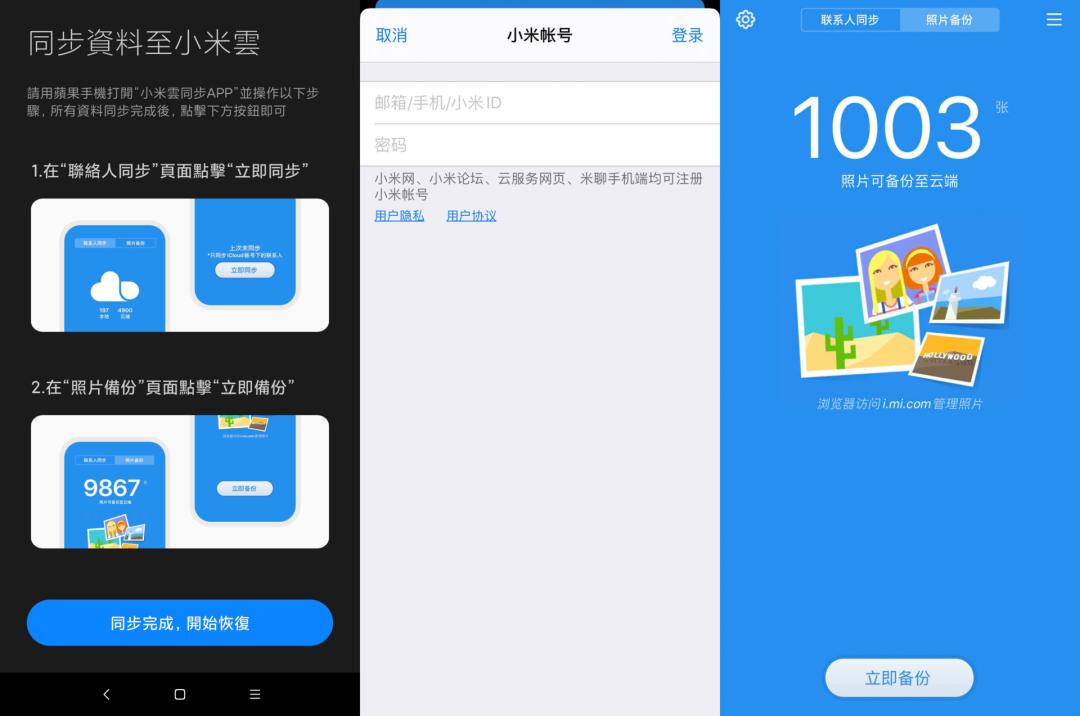 换新机部分数据迁移,iphone一键换机数据迁移