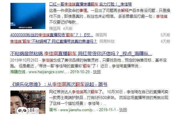 直播新零售风口翻车频发，李佳琦们何去何从？