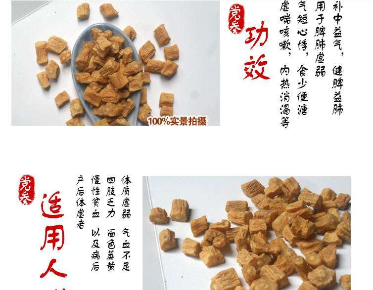 通过民间故事话*党**参，去了解如何使用它，以及*党**参的功效与作用