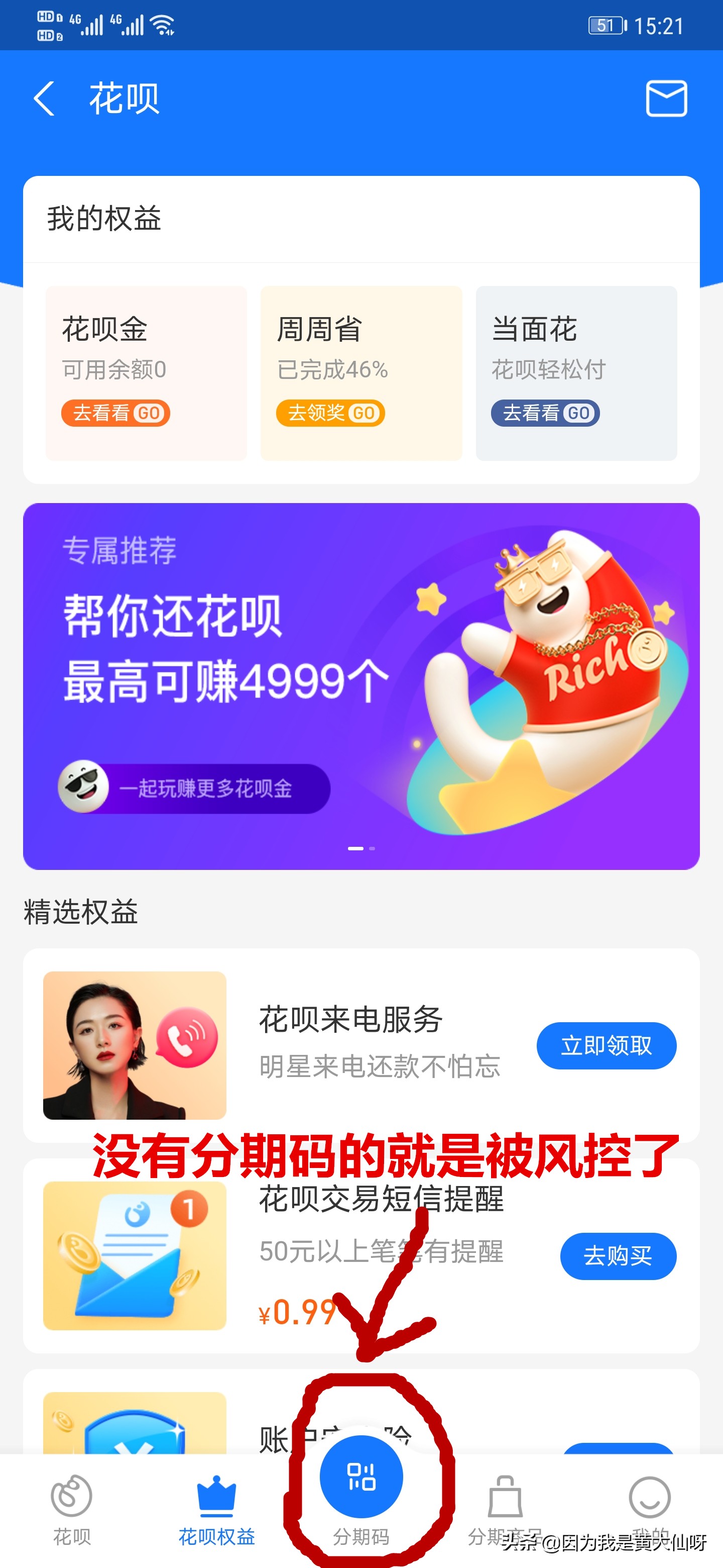 支付宝花呗付款风控解除方法,花呗一次性购买多少会被风控