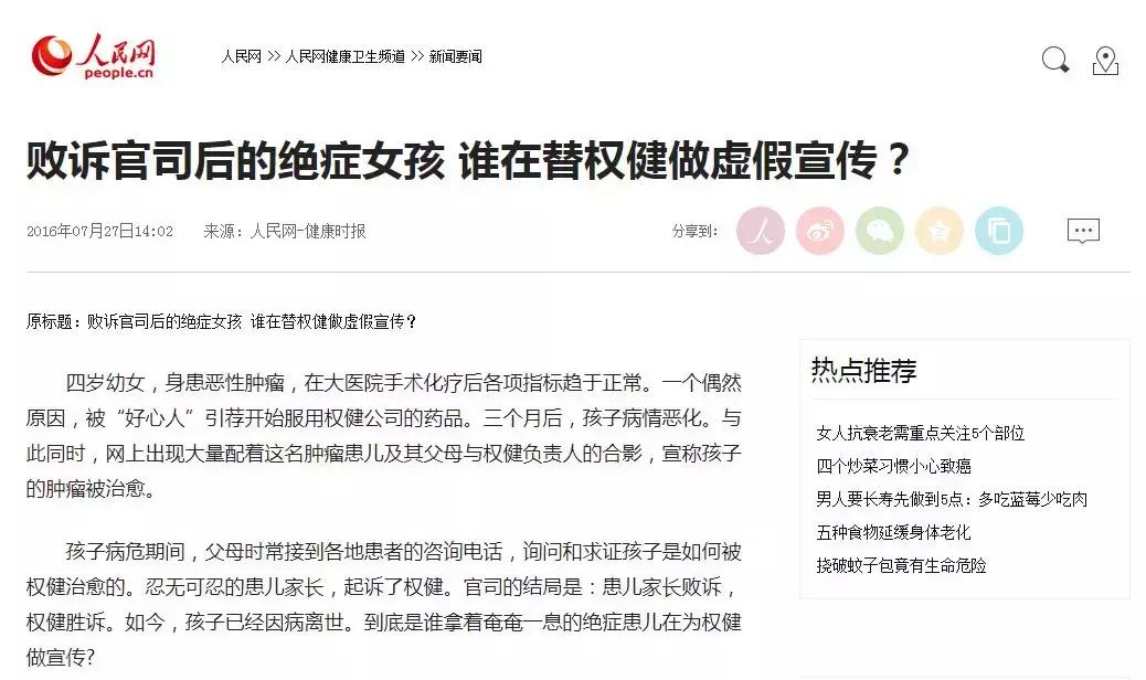 央视曝光权健火疗,央视新闻权健最新消息