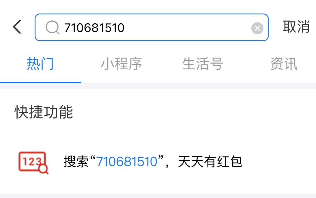 支付宝红包每天都能抢到99元,支付宝6元红包优惠领取