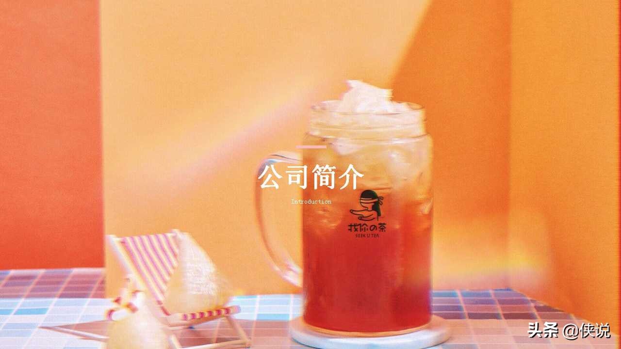 奶茶店商业计划书模板范文完整版,奶茶商业计划书ppt