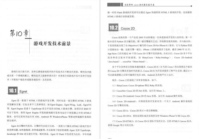 什么是游戏开发技术,什么是游戏软件开发