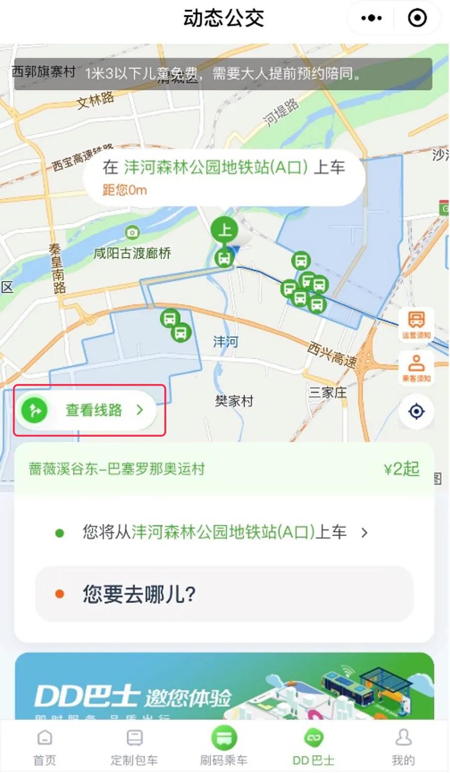 dd巴士是什么车,dd巴士怎么检票