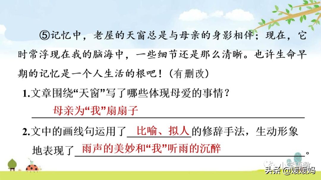 四年级语文下册第三课天窗知识点,四年级下册语文第三课天窗课后题