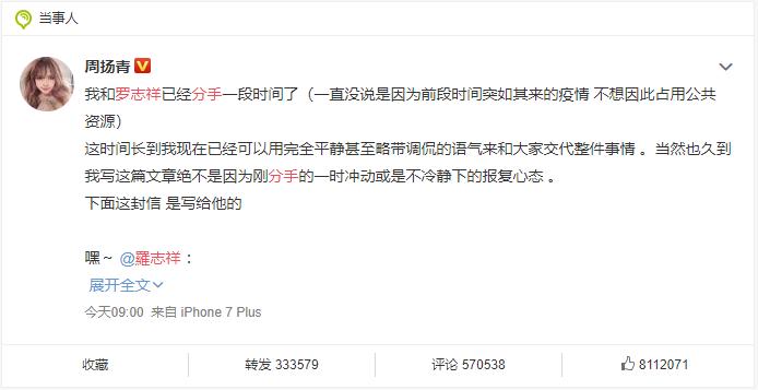 2020罗志祥,罗志祥2020