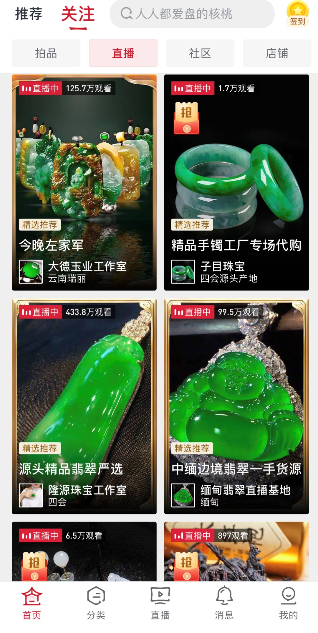 文玩直播间现场直播卖货捡漏,标价288万文玩以288元成交