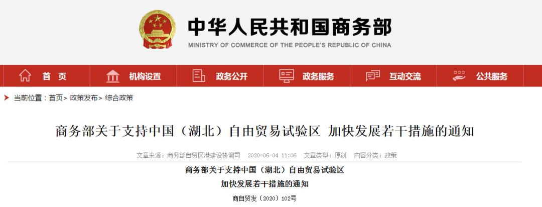 湖北十大自贸区,湖北自贸区概念股