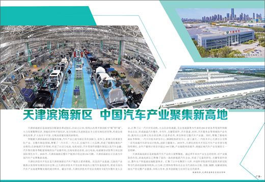 天津滨海新区核心区,天津市汽车产业链