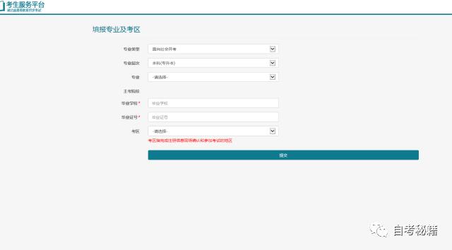 上海自考报名流程,自考大专报名流程