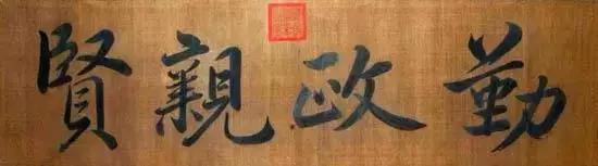 乾隆御笔碑字大全,乾隆御笔大幅书法拓片