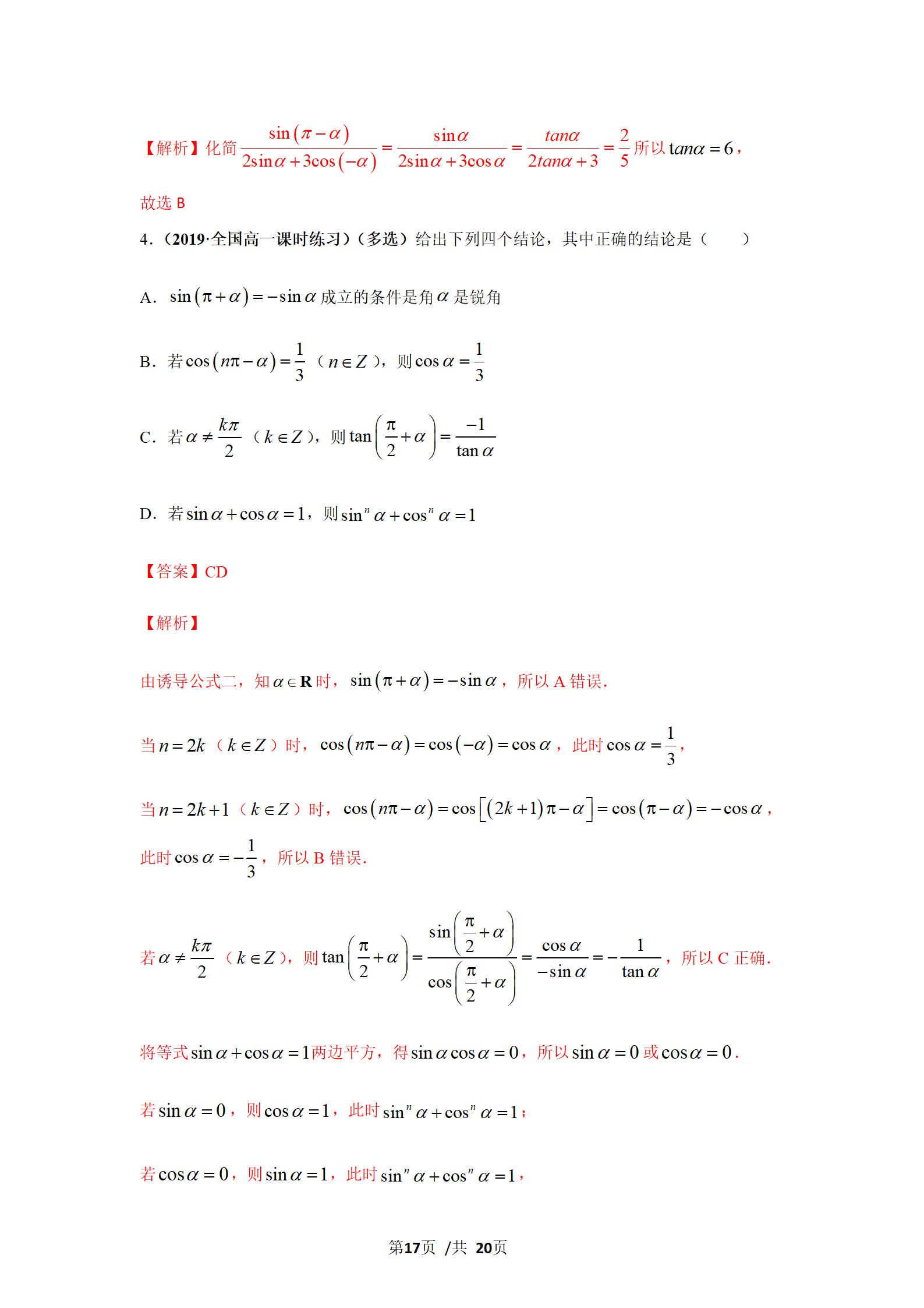 任意角的三角函数与弧度制,角度制弧度制三角函数的概念