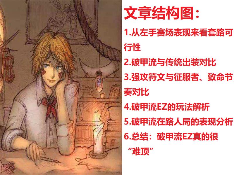 lol职业赛场逆风翻盘,lol现版本ez